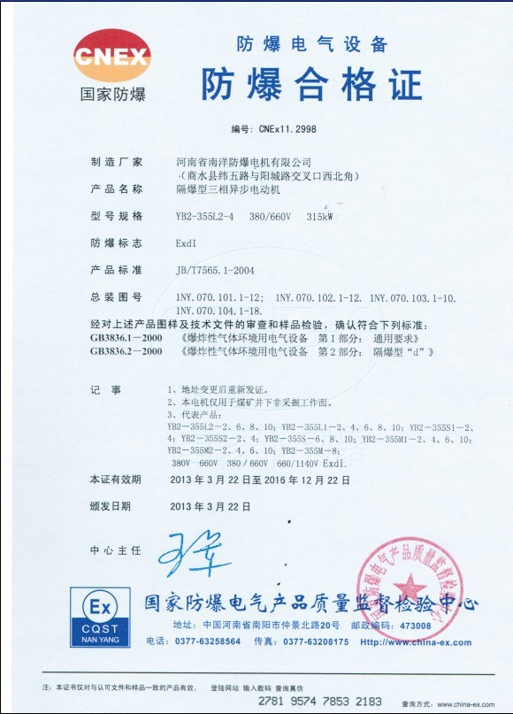 YB2-355L2-4380/660V315kWϸC