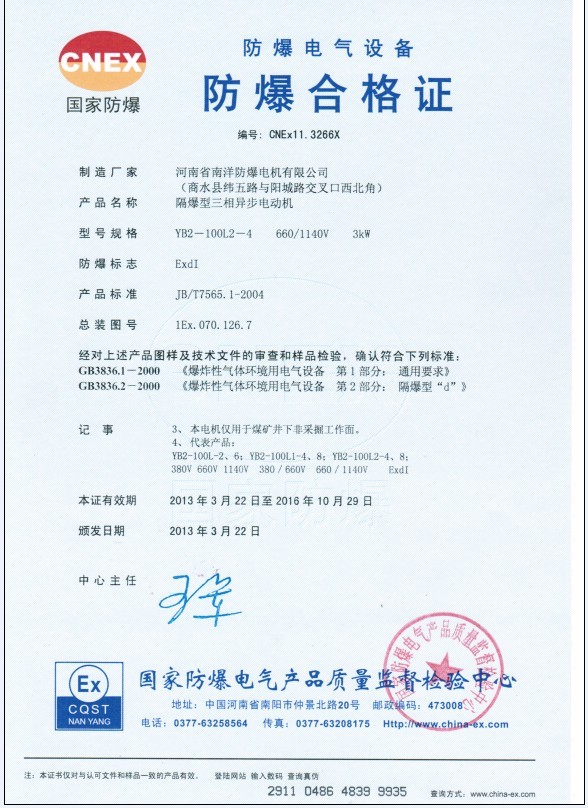 YB2-100L2-4防爆電機(jī)合格證書